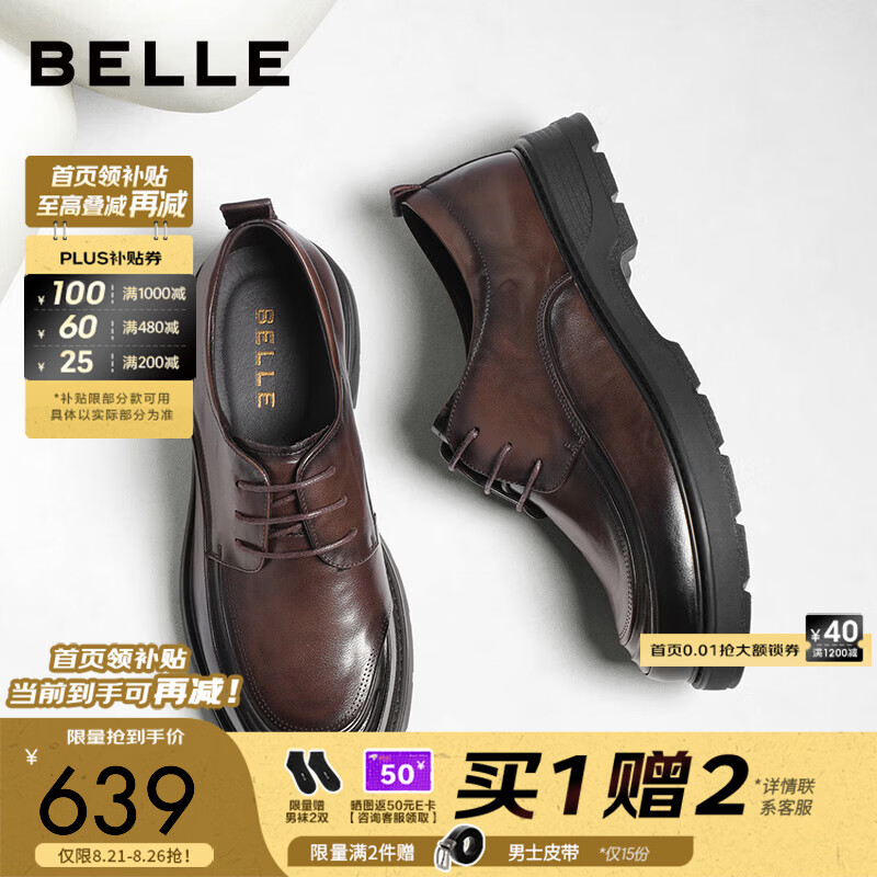 百丽舒适厚底商务皮鞋男26秋新商场款牛皮革休闲鞋9DN01CM6 棕色 41 (255mm)