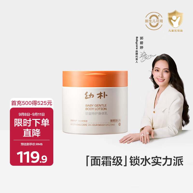bbc幼朴大橙罐身体乳400g 74.9元 - 86线报