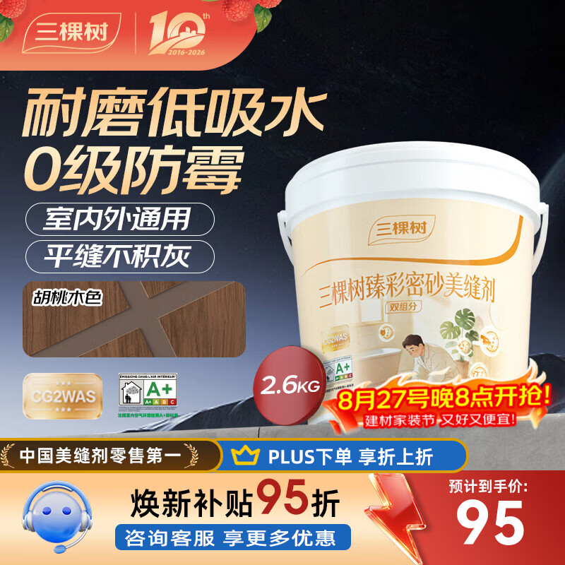 三棵树漆（SKSHU）双组分水泥基填缝剂防水防霉耐磨勾缝胶瓷砖地砖美缝室内外通用 胡桃木色 2.6kg