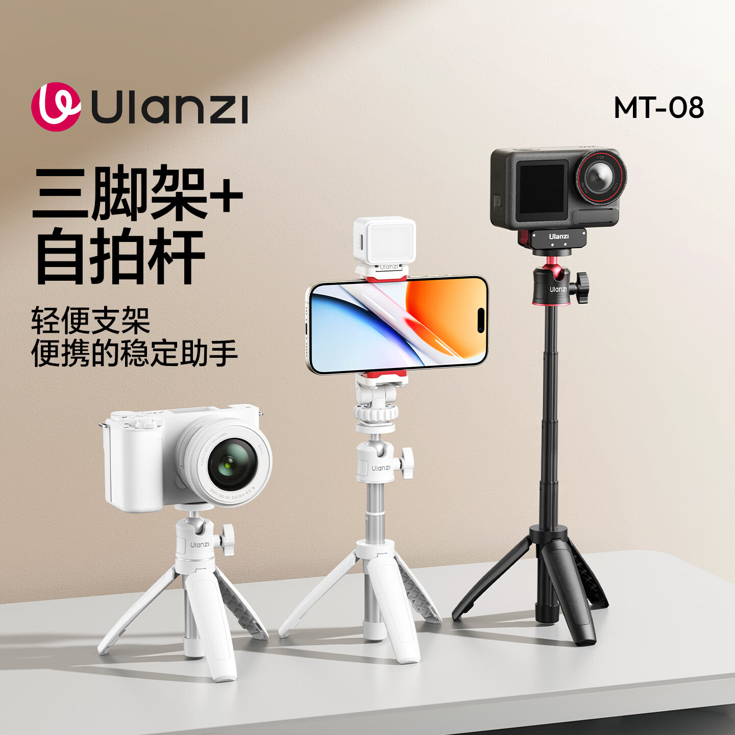 ulanzi MT-08 手机支架 黑色