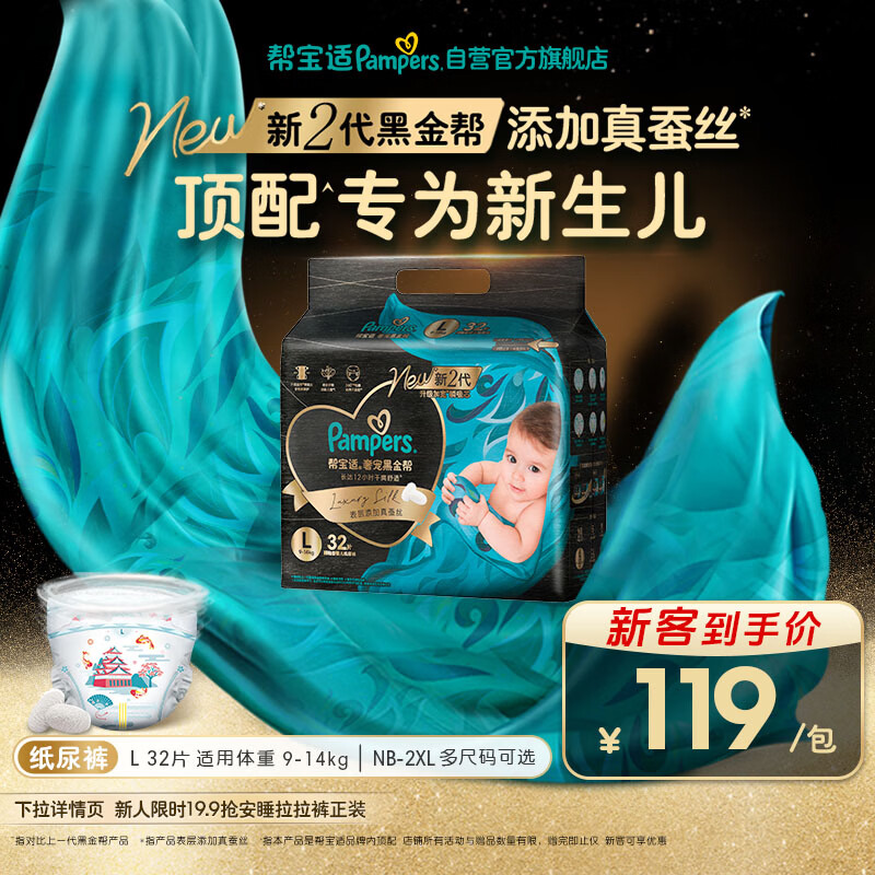 帮宝适黑金帮纸尿裤L码32片 尿裤尿不湿 蚕丝超薄透气