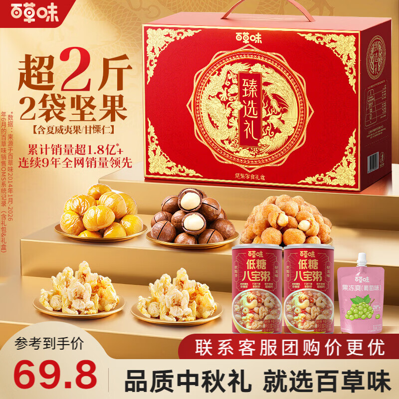 百草味坚果禮盒1150g拍1发2箱 54.8元 - 86线报