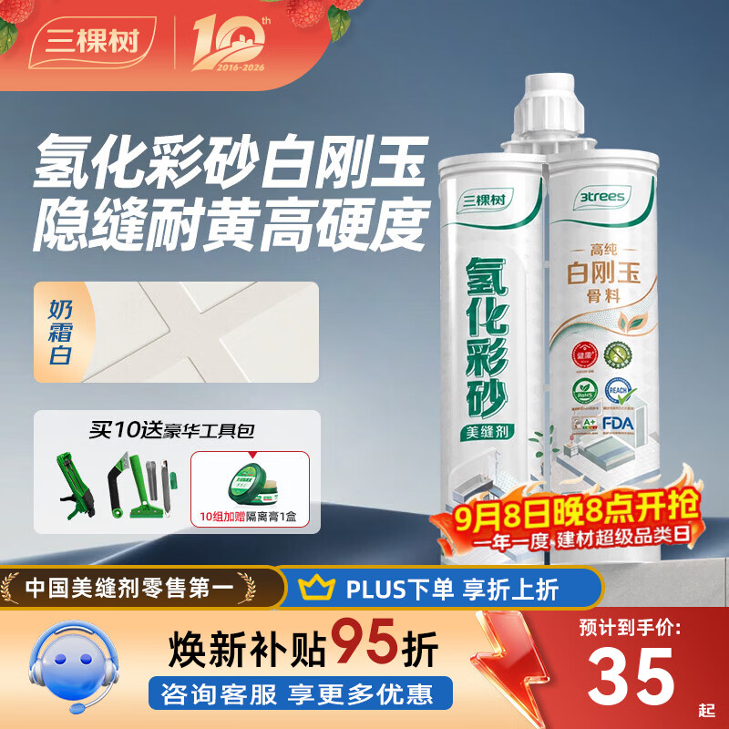 三棵树漆（SKSHU）氢化彩砂白刚玉美缝剂高硬度填缝勾缝剂耐磨耐刮防水瓷砖地暖可用 奶霜白 520g 1支装【无工具】