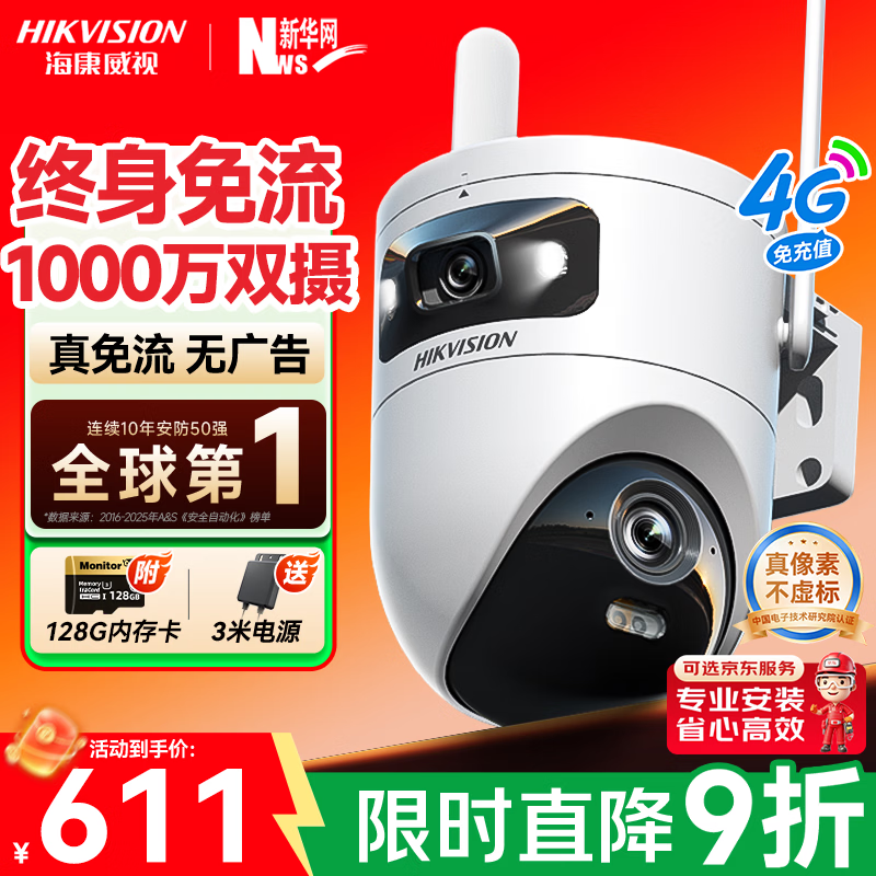 海康威视（HIKVISION）4g监控摄像头 终身免流量1000万双摄镜头 360度无死角带夜视全景高清监控器 农村室外户外无需WiFi