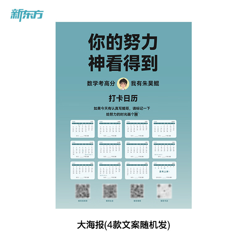 新东方2027高考数学朱昊鲲基础2000题青铜篇疾风篇王者篇课本篇朱昊鲲数学讲义真题全刷高中数学必刷题高三一二轮复习冲刺 现货【菜鸟救生圈】27版 青铜篇