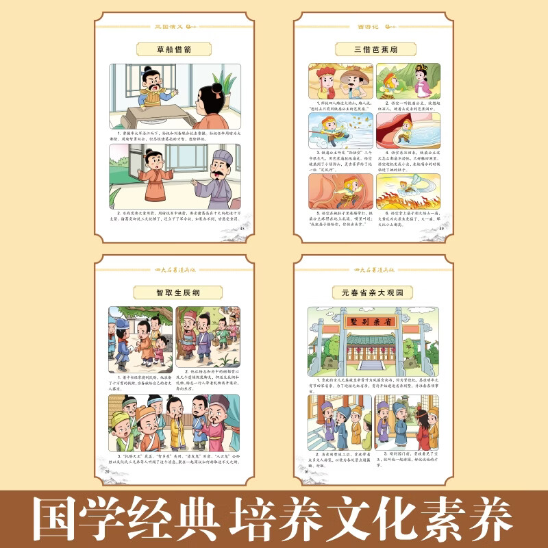 校园之星一年级必读课外书 趣味漫画版 学而思四大名著西游记水浒传三国演义红楼梦故事书正版国学经典启蒙漫画绘本小学1-6年级课外阅读儿童国学文学启蒙故事书一点点 校园之星【官方正版】【老师推荐】 【全套