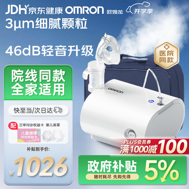 欧姆龙(OMRON)儿童家用雾化机老人医用升级轻音款压缩式雾化器C28S赠问诊卡