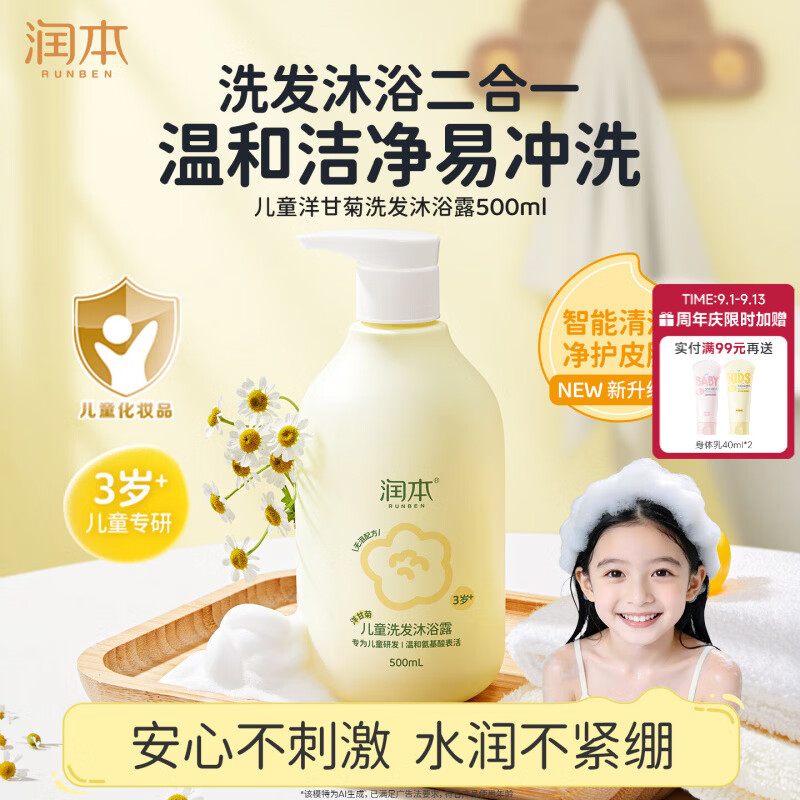 润本儿童宝宝洗发水沐浴露二合一洗沐洋甘菊500ml保湿去汗味3岁+