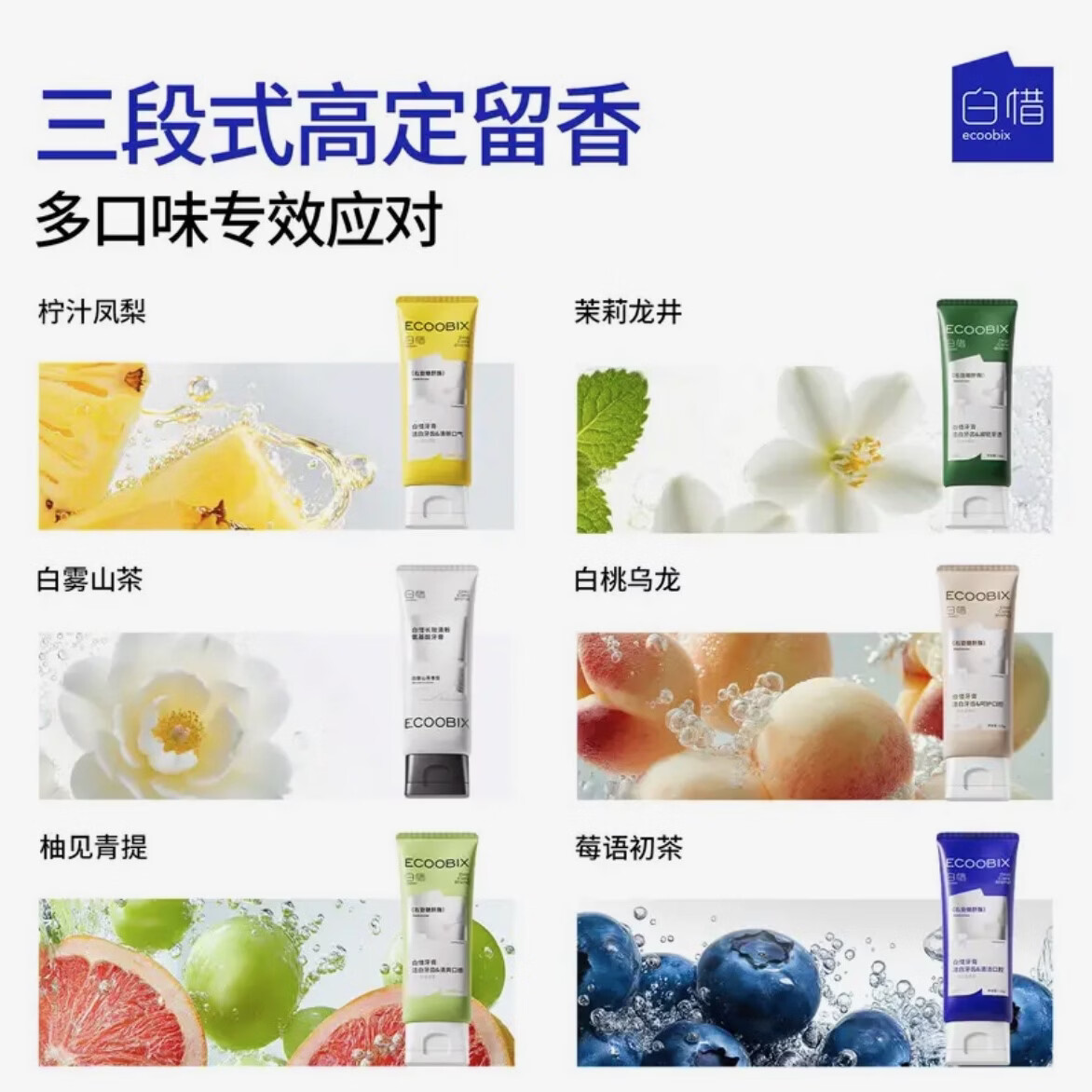 白惜氨基酸牙膏亮牙齿含氟白清洁口气清新益生菌清洁白皙女神节礼物 (青提十凤梨十莓语十龙井)400g4只装