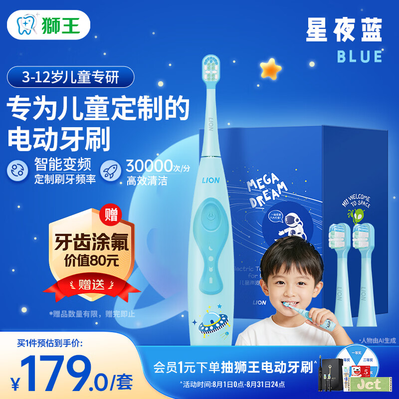 狮王(lion)磁悬浮声波儿童电动牙刷 星夜蓝生日礼物 儿童礼物礼盒装