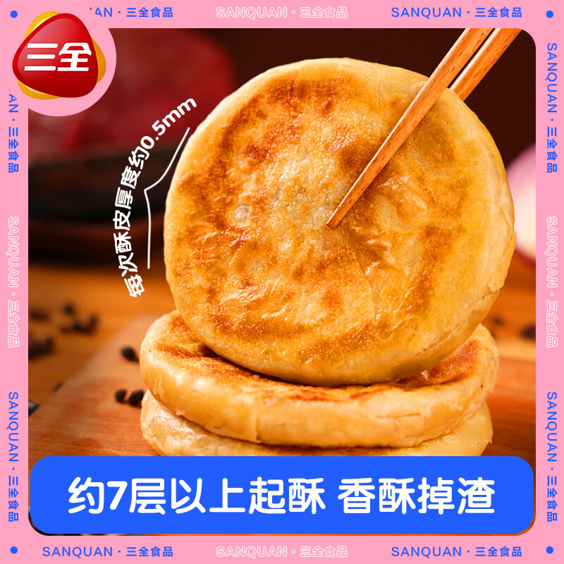 三全黑椒牛肉饼碱水薄片馅饼猪肉大葱家庭装速冻早餐半成品速食煎饼 黑椒牛肉馅饼300g*3（9片）