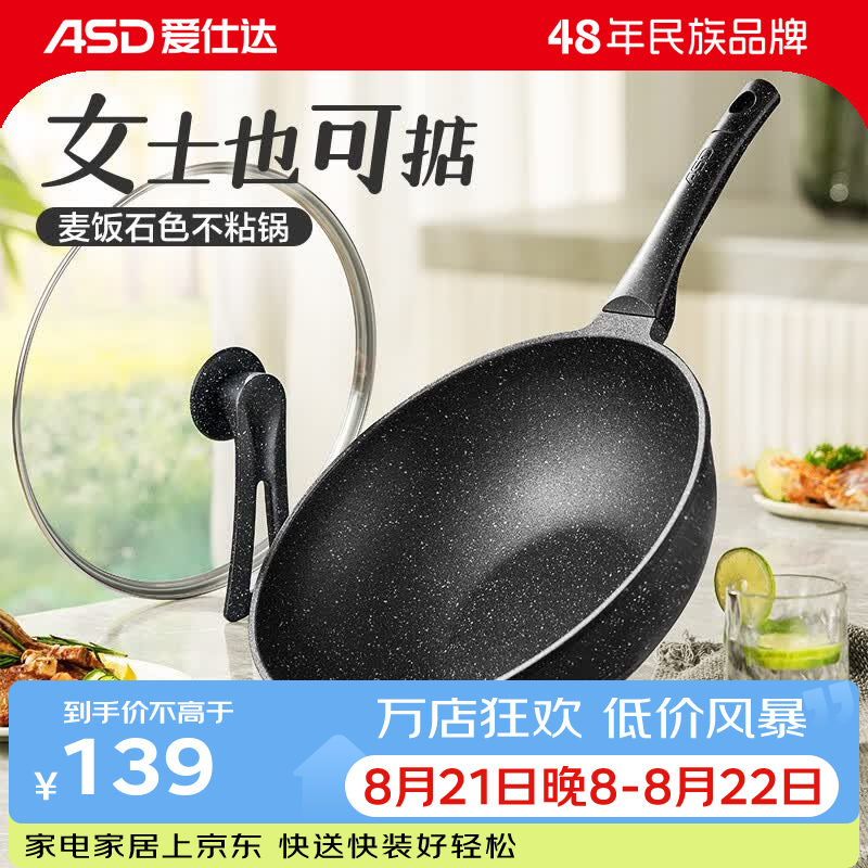 爱仕达（ASD）炒锅不粘锅麦饭石色可立盖厨房家用不粘炒菜锅明火电磁通用 晶石不粘炒锅 30cm