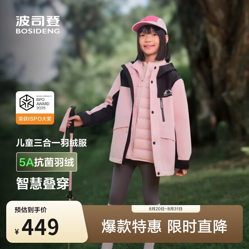 波司登冬季户外三合一羽绒服男女儿童一手长5A抗菌90绒保暖外套