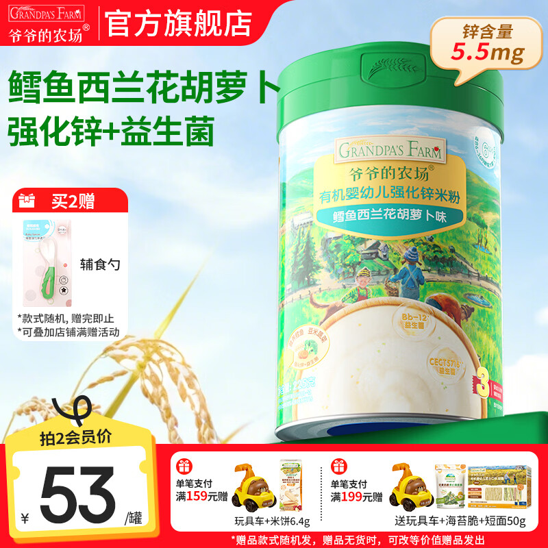 爷爷的农场婴幼儿米粉 宝宝婴儿辅食新鲜营养米糊易冲泡6月到12月以上 8月+鳕鱼西兰花胡萝卜米粉 225g*1罐