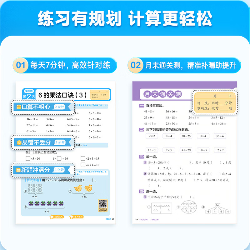 【团购优惠】学而思 数学计算天天练2026 小学语文基础天天练 小学生应用题天天练同步口算练习上下册 加减法思维专项训练题 人教版 数学计算天天练 二年级上册