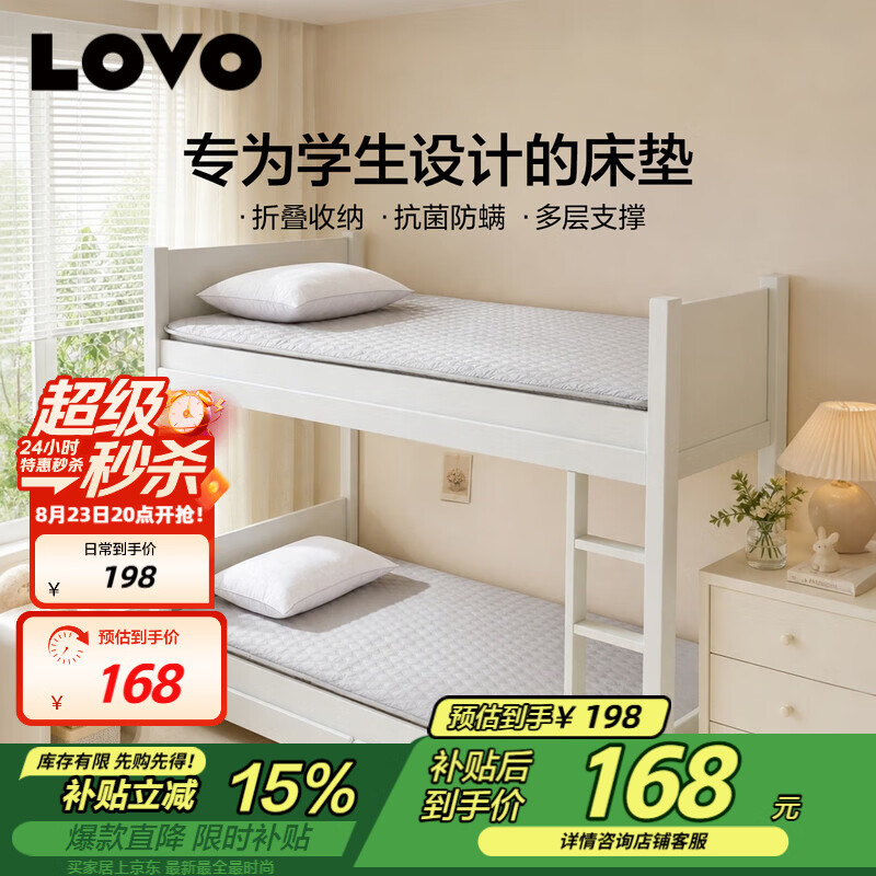 LOVO罗莱 床垫床褥子加厚软垫子榻榻米宿舍抗菌防螨150*200cm灰色
