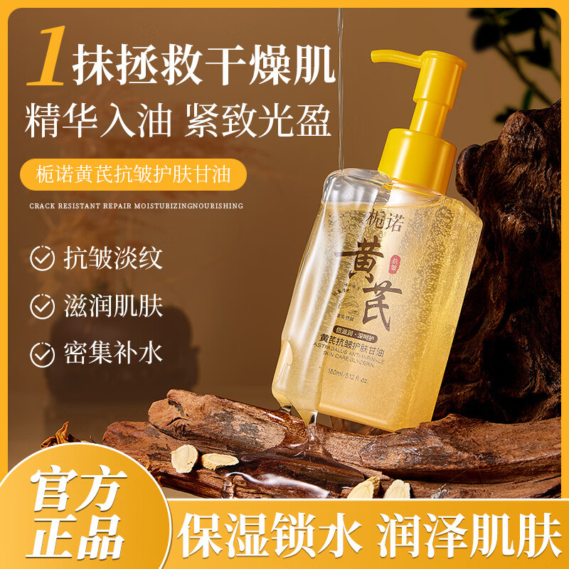 黄芪霜黄芪抗皱护肤甘油滋润补水保湿防干燥妆前打底不卡粉润肤甘油 黄芪护肤甘油2盒