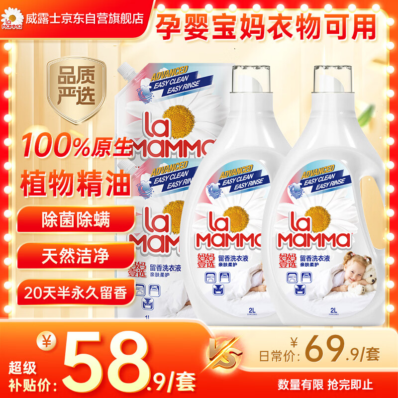妈妈壹选植物香氛天然洗衣液12斤套装（瓶2L*2+袋1L*2）