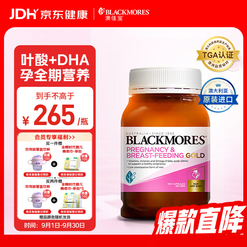 澳佳宝（Blackmores）孕妇黄金素叶酸含铁钙dha复合维生素守护孕妇备孕澳洲进口180粒