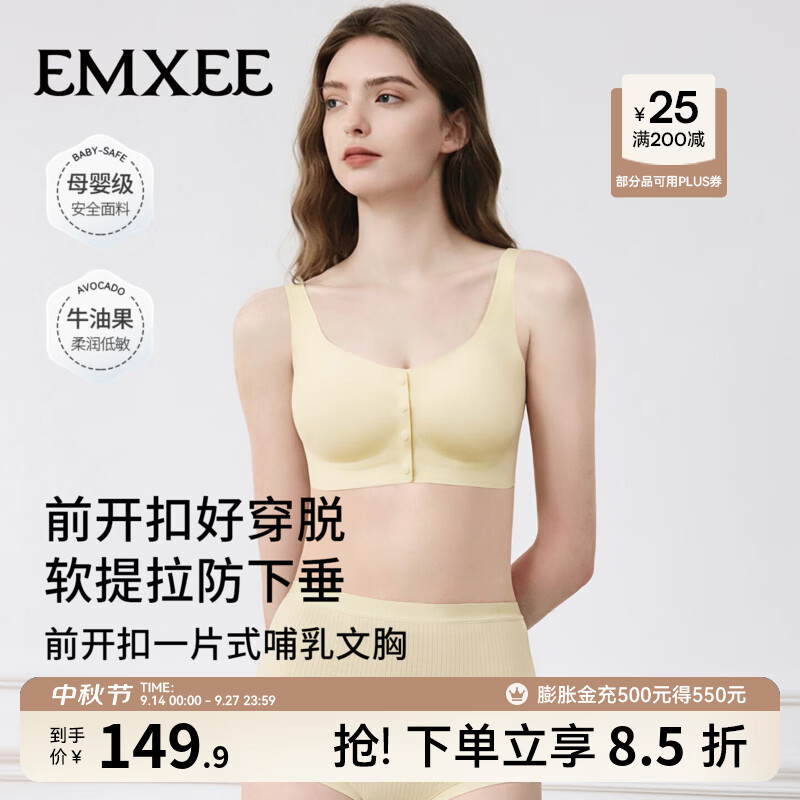 嫚熙（EMXEE）前开扣孕妇哺乳文胸防下垂内衣产后喂奶专用睡觉胸罩 【奶油黄】 前开扣好穿脱 软提拉防下垂 XL