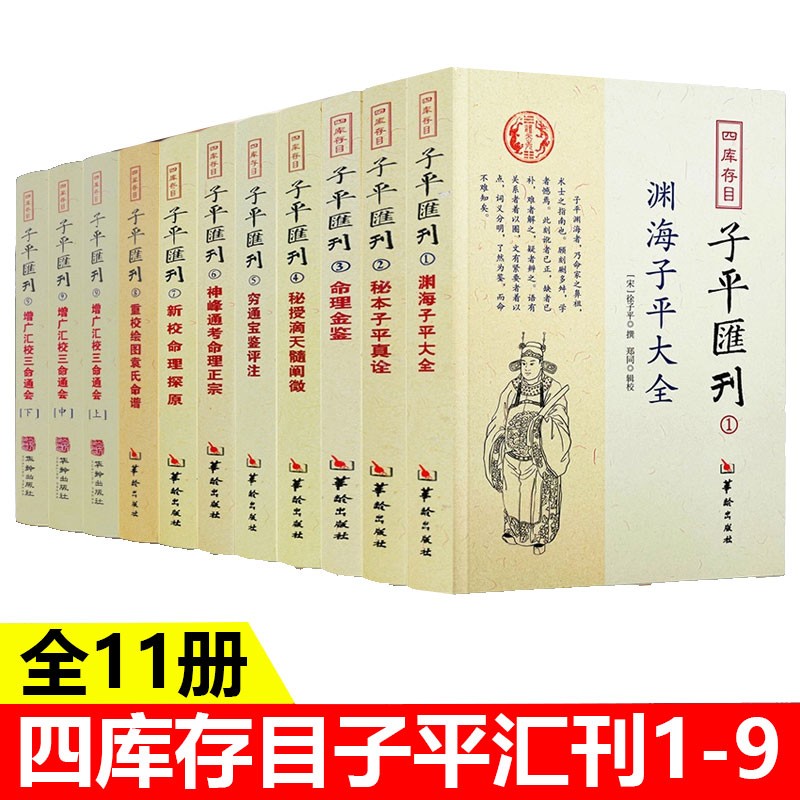 佐藤六龍 子平推命実占講義