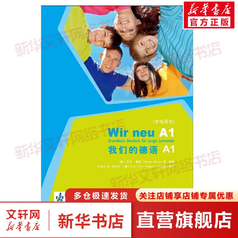 我们的德语A1学生用书 图书