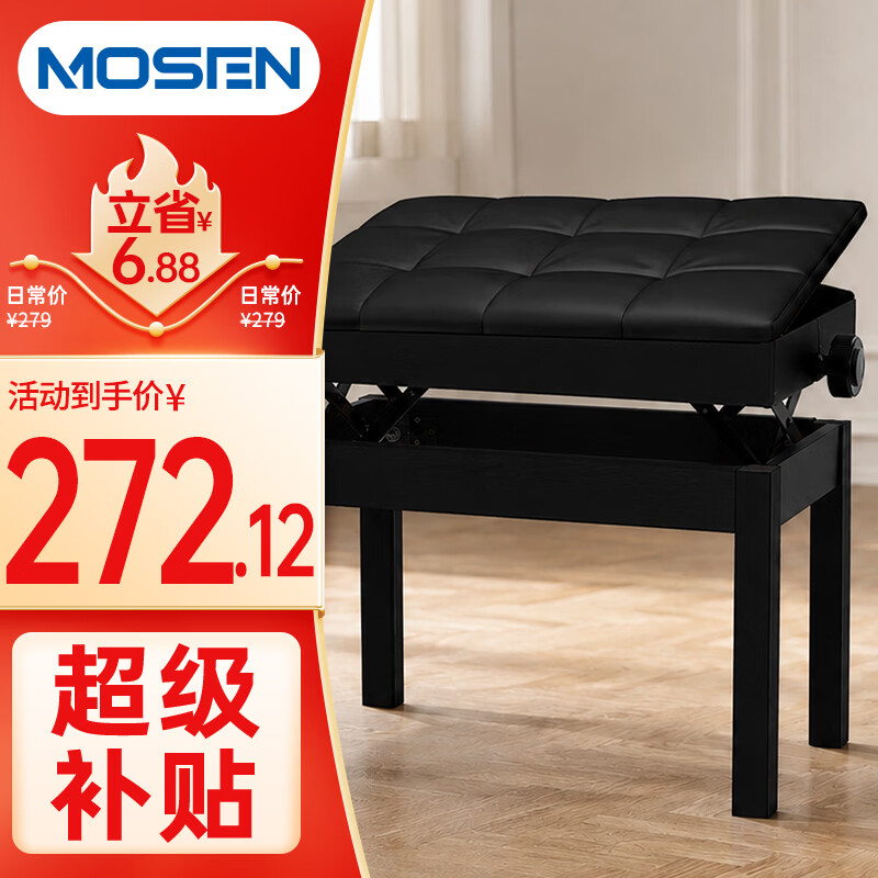 莫森（MOSEN）MS-22S琴凳 实木皮质带书箱加厚椅子 单人升降通用凳子 烤漆黑