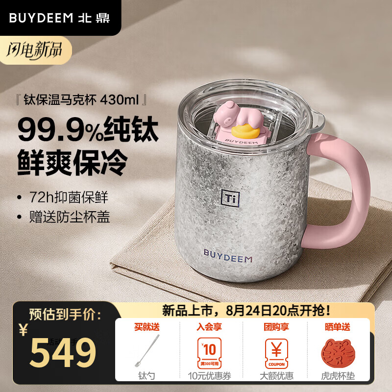 北鼎（Buydeem）马克杯 纯钛保温杯带盖钛杯大容量泡茶水杯保温保冷高颜值礼物 马克杯 | 99.9%钛含量 躺赢猪