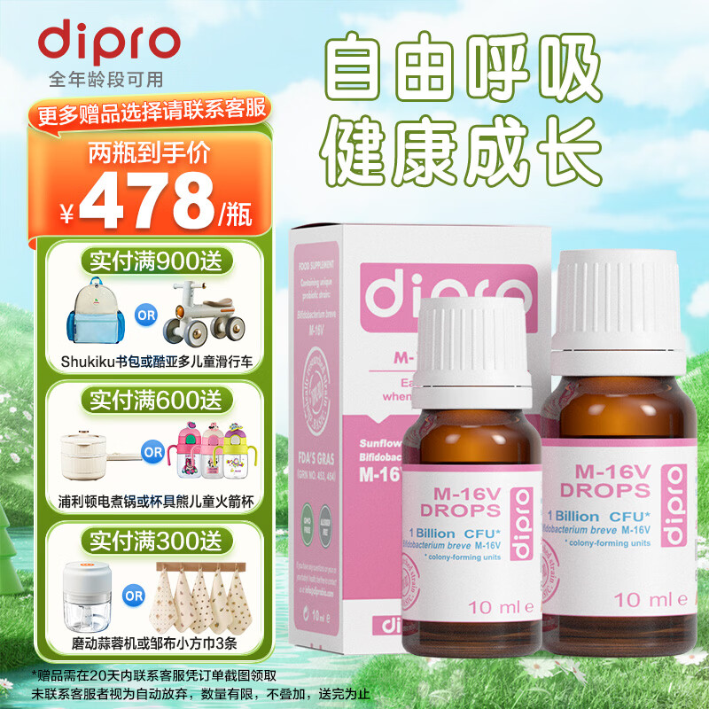 迪辅乐dipro M-16V益生菌m16v 儿童益生菌成人迪普乐益生菌全年龄段可用 10ml*2瓶 M-16v【敏敏救星 京仓发】 10ml/瓶 京东折扣/优惠券