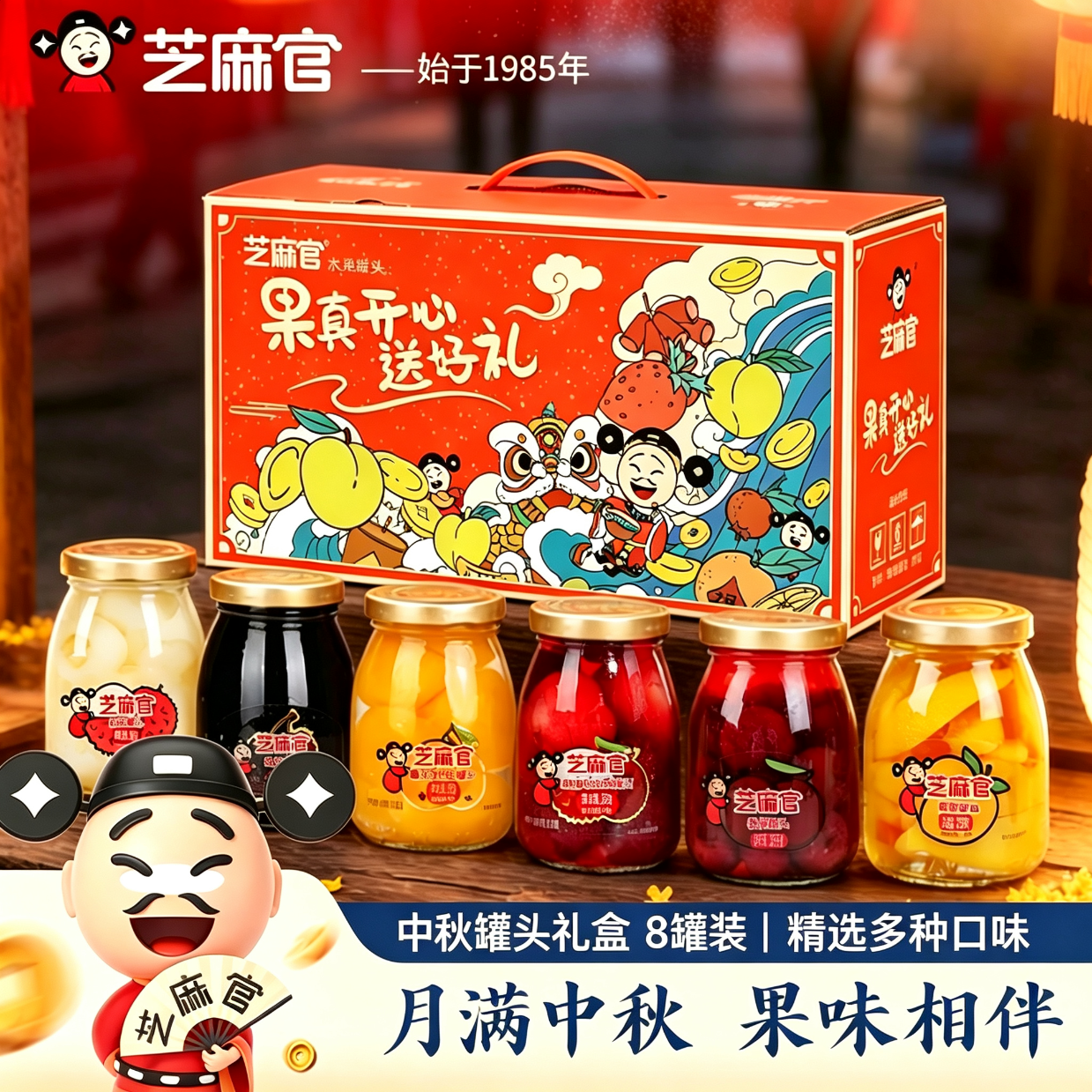 自营芝麻官罐头礼盒258g*8罐 136.9元 - 86线报