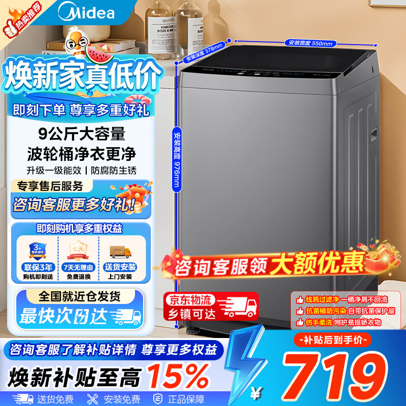美的（Midea）波轮洗衣机全自动家用9公斤大容量100%健康除螨一级能效宿舍租房神器 智能预约换新补贴 波轮 9kg MB90V33B