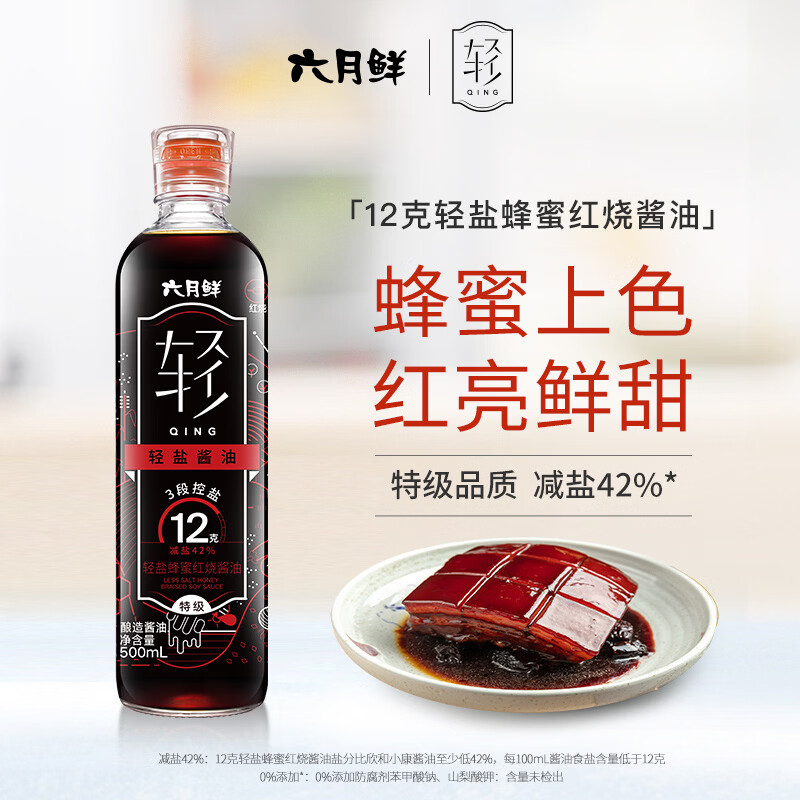 欣和六月鲜·轻系列12克轻盐蜂蜜红烧酱油500ml【特级酱油】蜂蜜上色