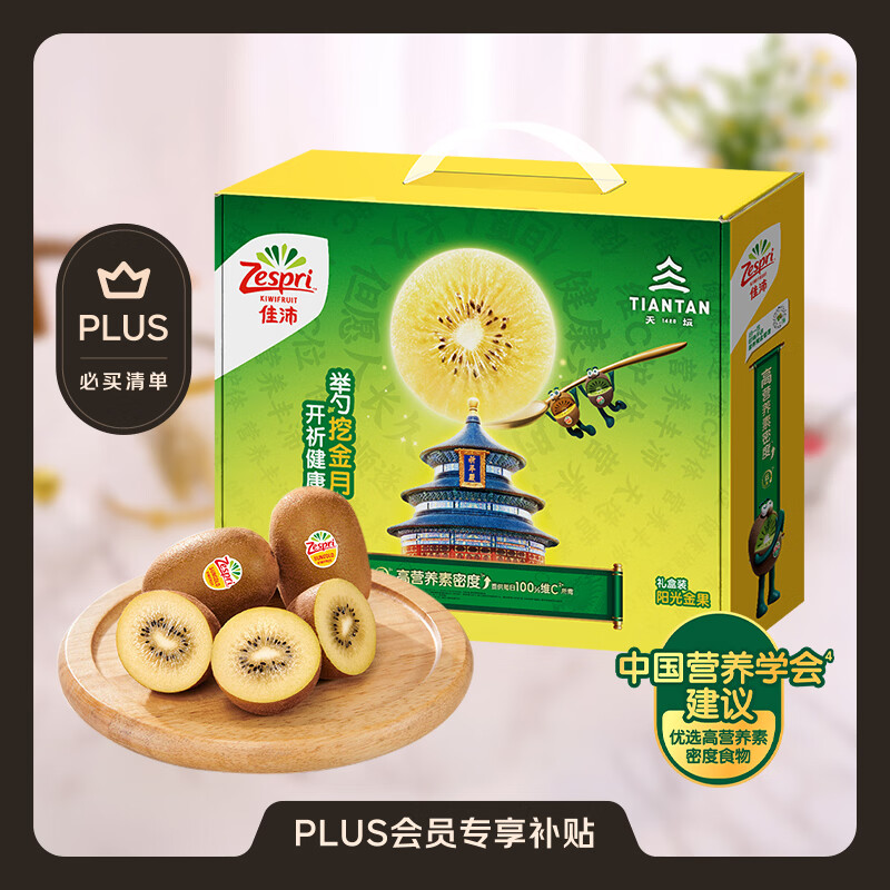 佳沛阳光金奇异果特大果12粒礼盒 64.99元 - 86线报