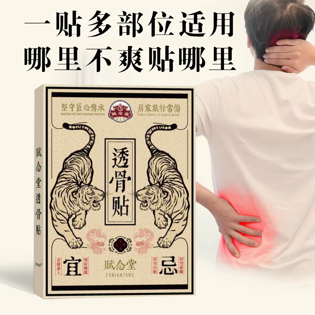 赋念堂肩颈贴赋念堂透骨贴腰椎颈椎香港草本植物萃取颈肩腰腿痛关节不适 两盒装