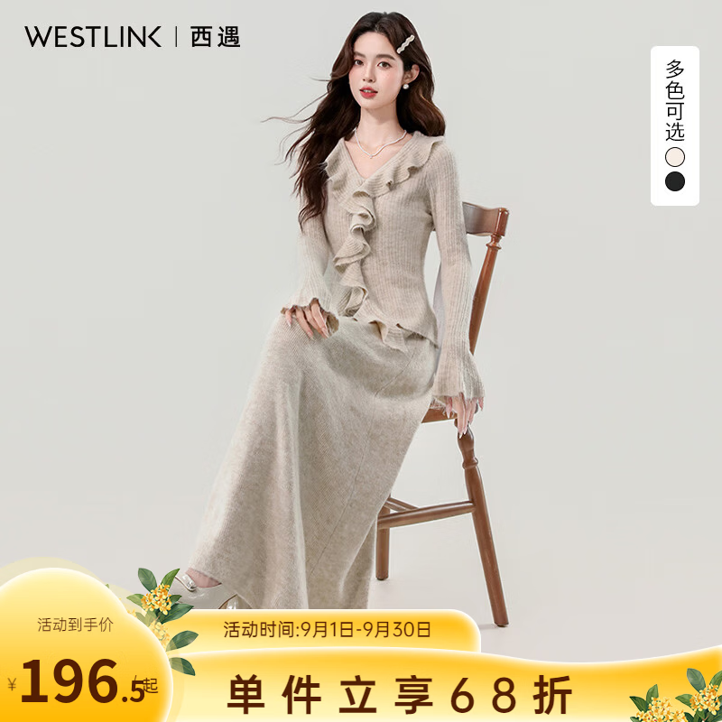 西遇（Westlink）V领木耳边针织套装女2026秋收腰上衣大摆半身长裙温柔两件套 杏色 付款15天 M (160)