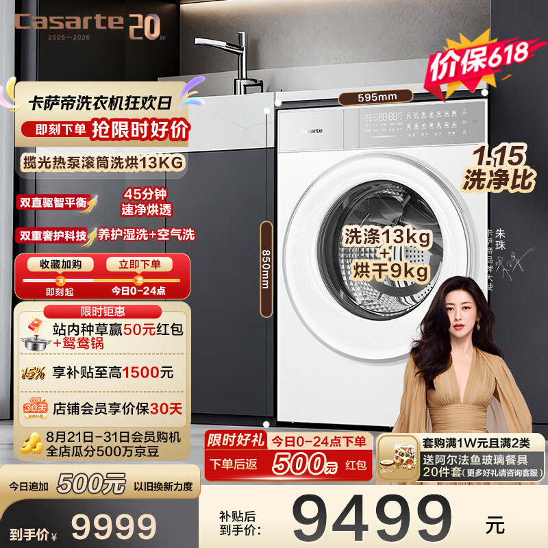卡萨帝(Casarte)揽光W13热泵洗烘一体 滚筒懒人洗衣机全自动13公斤 双擎三变频 CE AB13LWTUWCU1 家电国家补贴