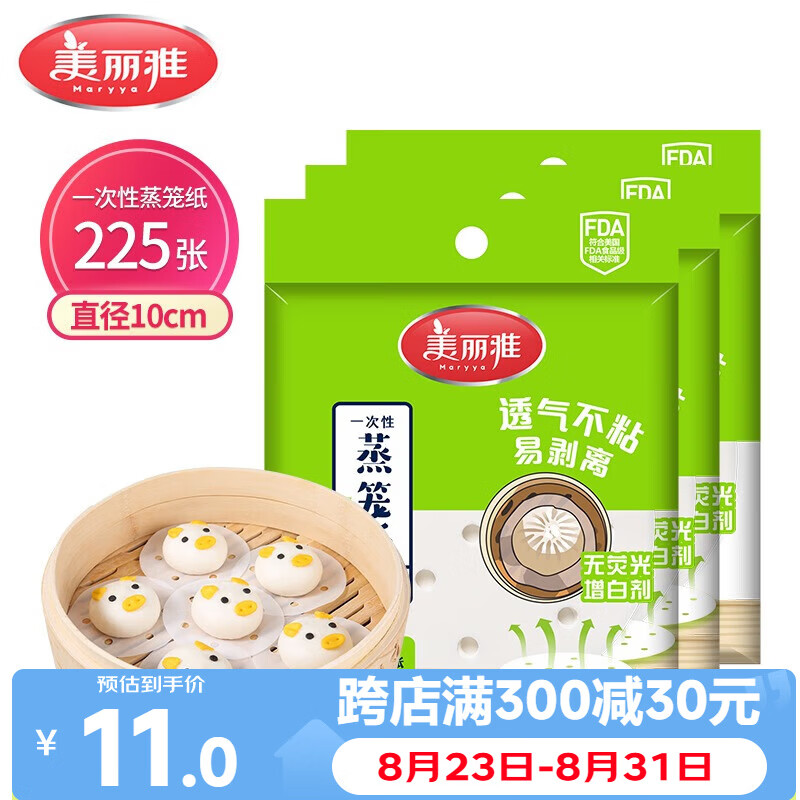 美丽雅一次性蒸笼纸包子馍馒头垫纸不粘家用笼屉纸10cm 75张x3袋