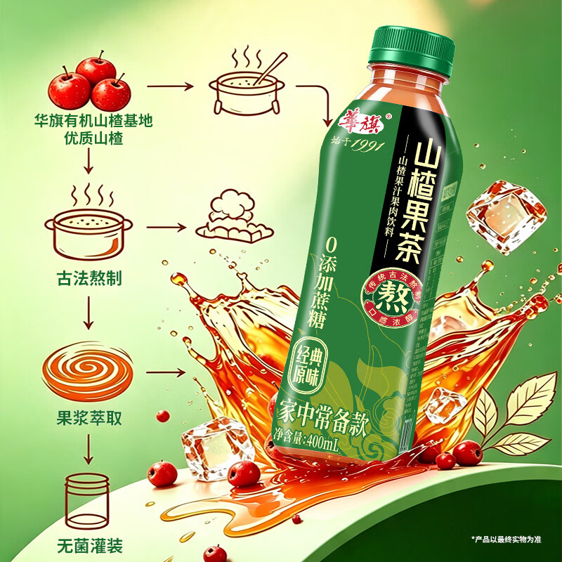 华旗山楂果汁果肉饮料天津山楂果茶 绿瓶(0添加蔗糖)400ml*6瓶