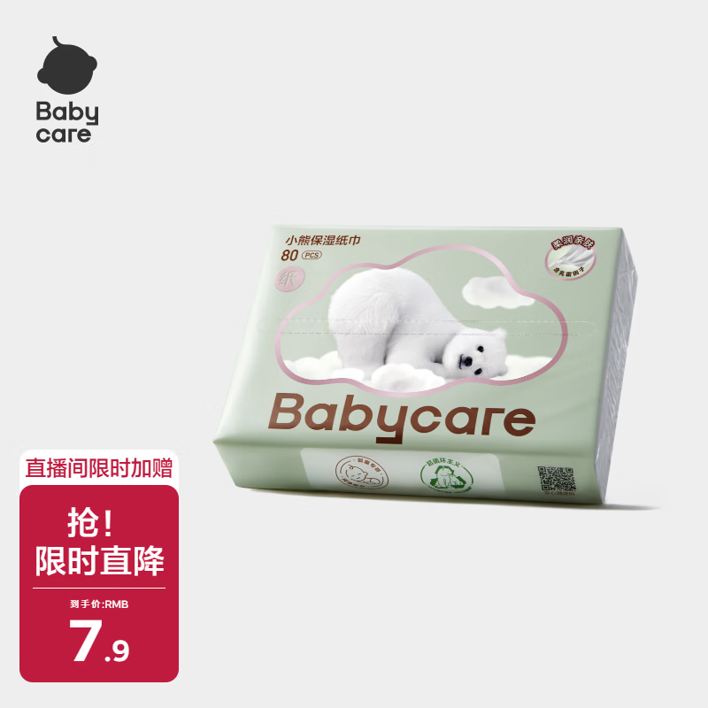 babycare婴儿云柔巾超柔软面巾纸纸巾熊柔巾清洁保湿抽纸乳霜纸 80抽*1包