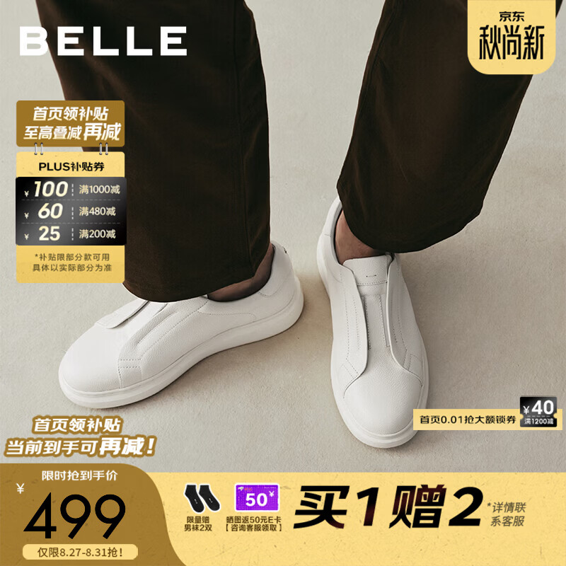 百丽时尚百搭小白鞋男2026秋新牛皮革厚底增高休闲板鞋D5R28CM6 白色 定制礼盒 43 (265mm)