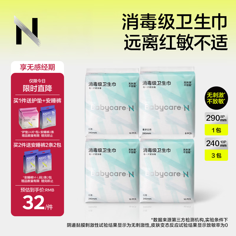 小N消毒级日夜组合卫生巾38片，Plus叠首购到手仅17.4元还送24片护垫