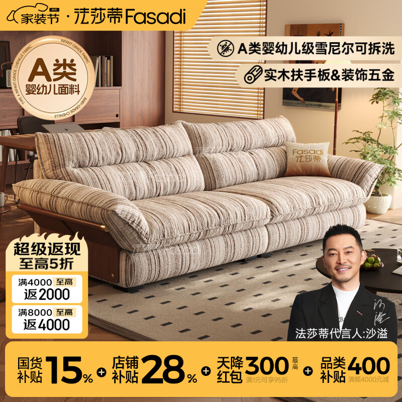 法莎蒂云畔中古风慵懒布艺沙发可拆洗雪尼尔复古实木布沙发客厅 3.1米多人位(全拆洗设计) 【旗舰版·太空坐感】沐雪系列雪尼尔