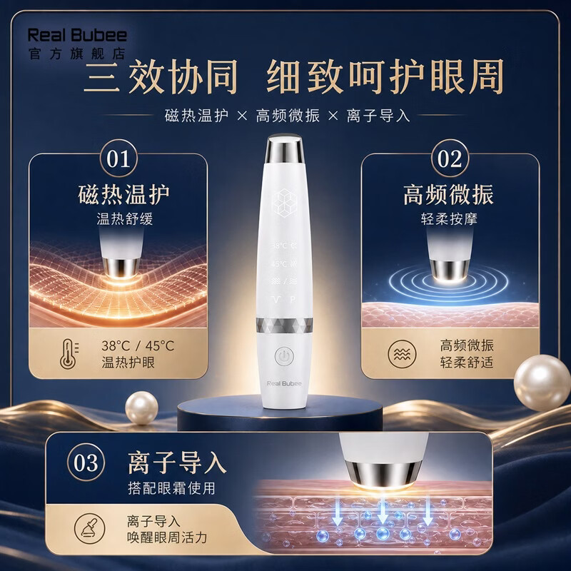 Real Bubee美眼仪眼部美容仪眼周电动按摩眼霜精华导入预防淡化眼袋眼角眼纹黑眼圈 白色