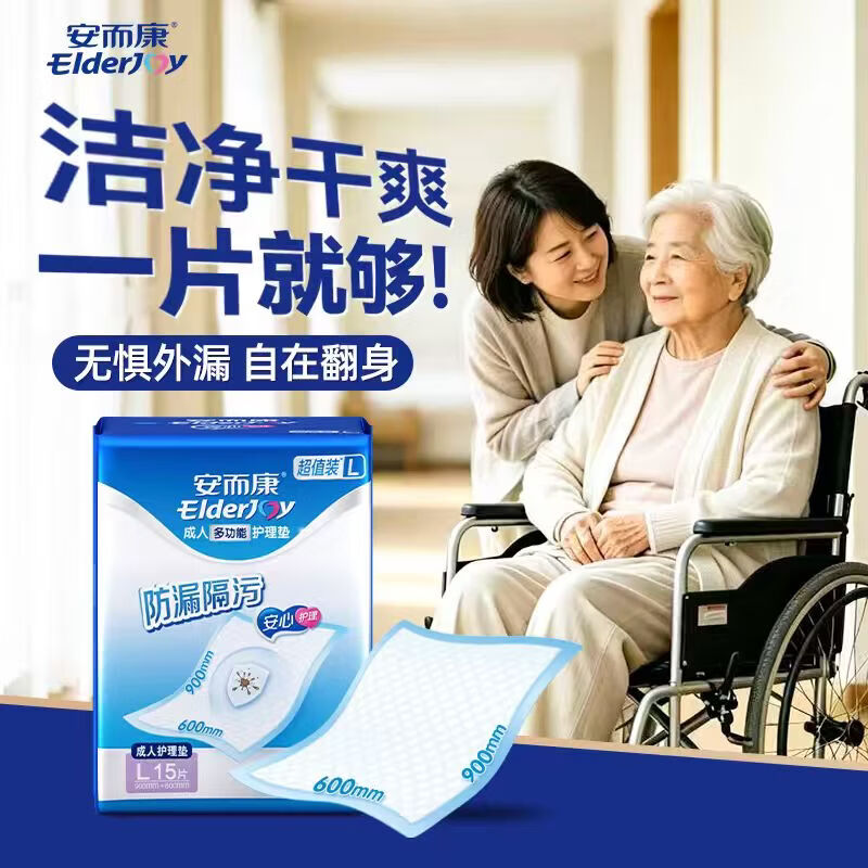 安而康（Elderjoy）基础型护理垫L15片60*90cm隔尿垫老人护理垫产妇婴儿产褥垫
