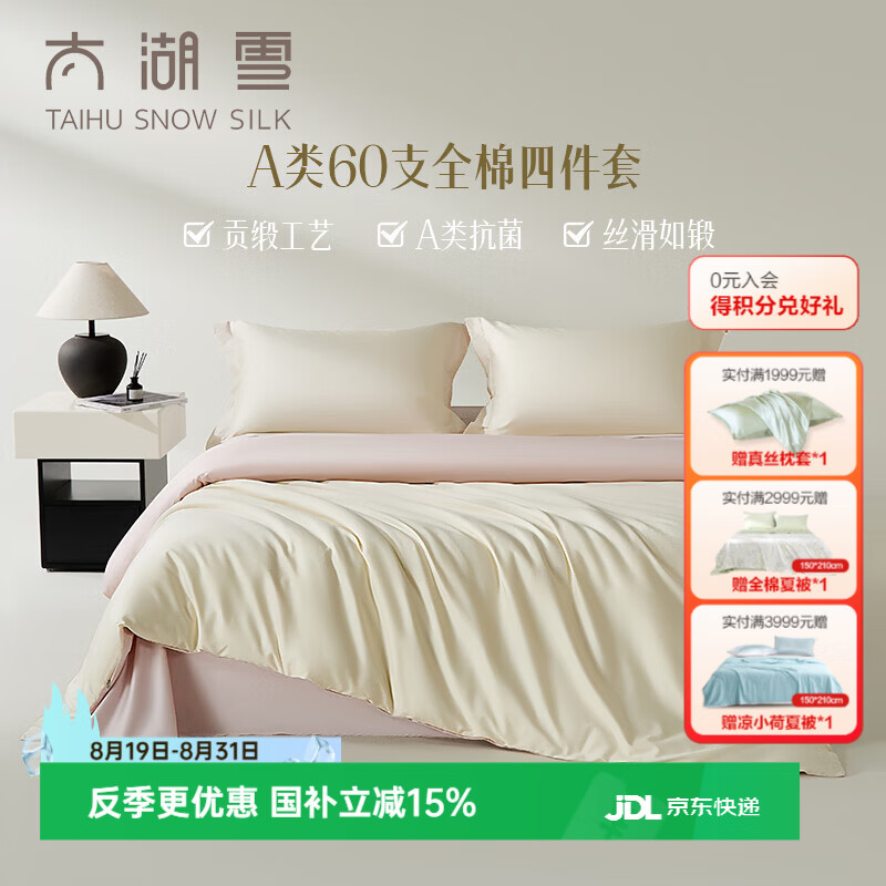 太湖雪100%全棉四件套A类60支贡缎丝滑纯棉床单被罩床上套件夏季 柔粉樱花 1.5m床 床单款 （被套200*230cm）