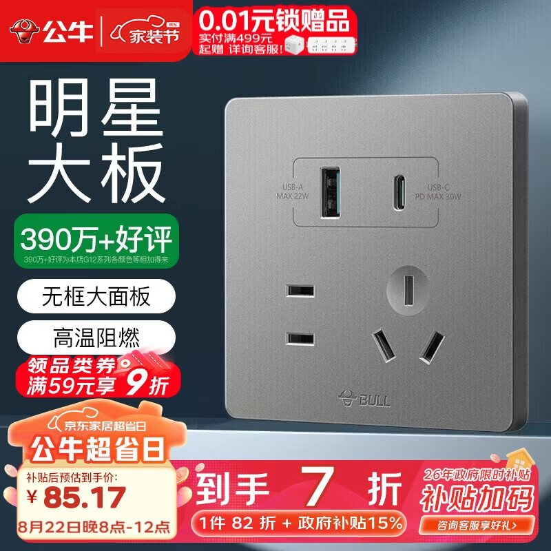 公牛（BULL）开关插座 G12系列五孔插座带USB+Type-C接口30w快充G12E537 灰
