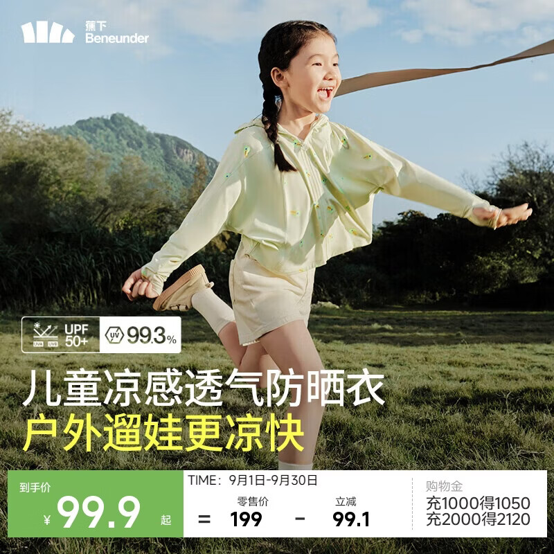 蕉下（beneunder）儿童防晒衣防晒服外套男女童凉感透气速干防晒AL11124绿鸭嬉戏130