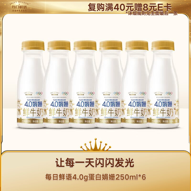 每日鲜语低温奶鲜牛奶4.0g蛋白娟姗250ml*6