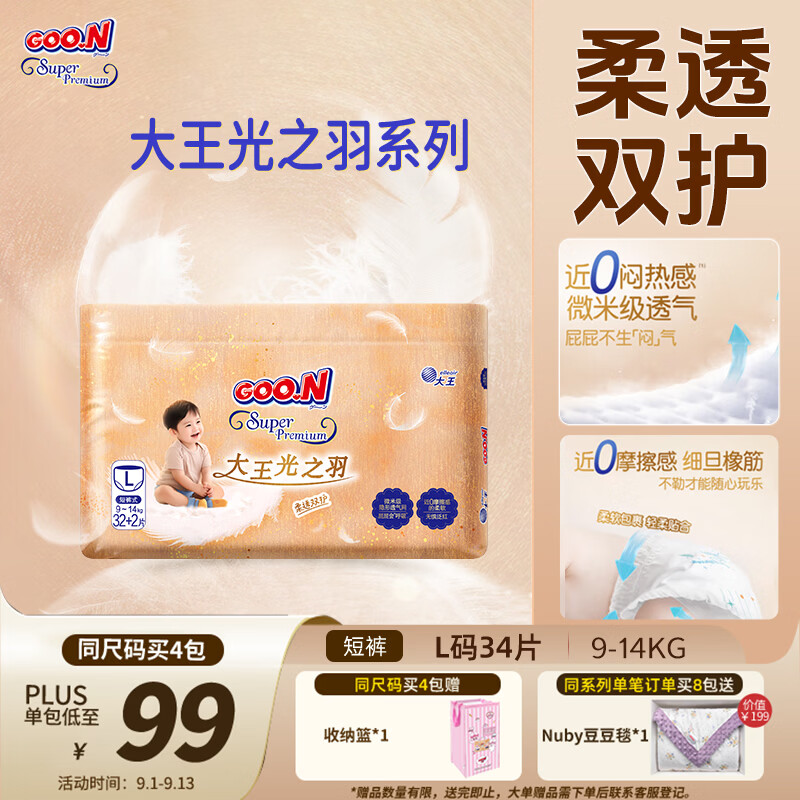 大王（GOO.N）光之羽系列拉拉裤L34片(9-14kg)尿不湿 超薄透气