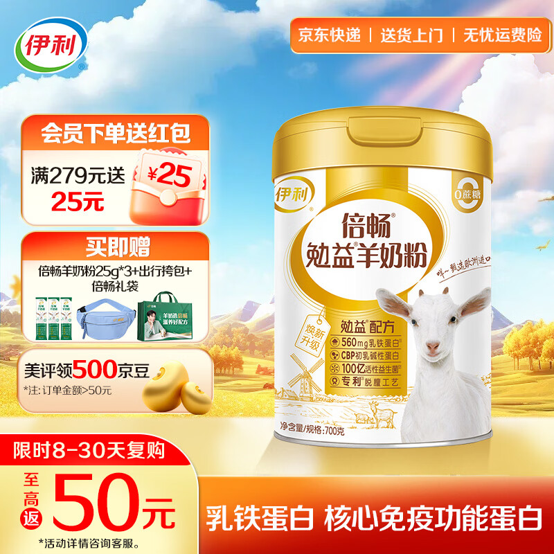 伊利倍畅乳铁蛋白勉益羊奶粉 CBP初乳碱性蛋白 100亿活性益生菌 【约28次量】比初乳更珍稀-700g